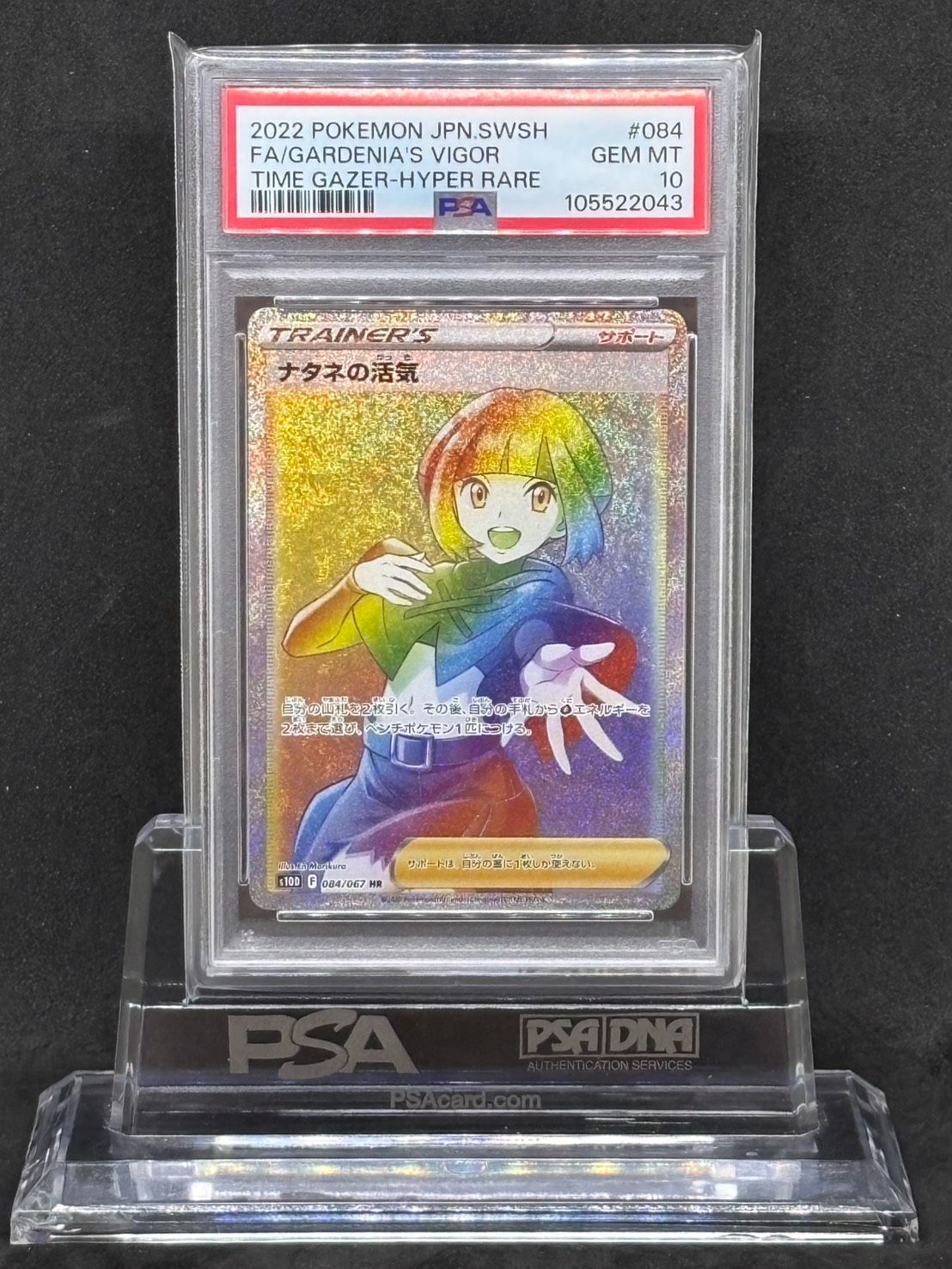 ナタネの活気 HR S10D【タイムゲイザー】084/067 PSA10 - メルカリ