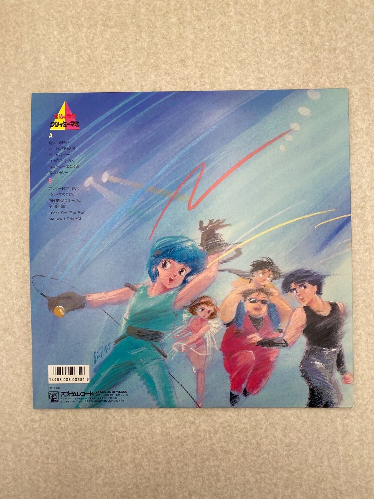 魔法の天使クリィミーマミ カーテンコール【帯つき】 太田貴子