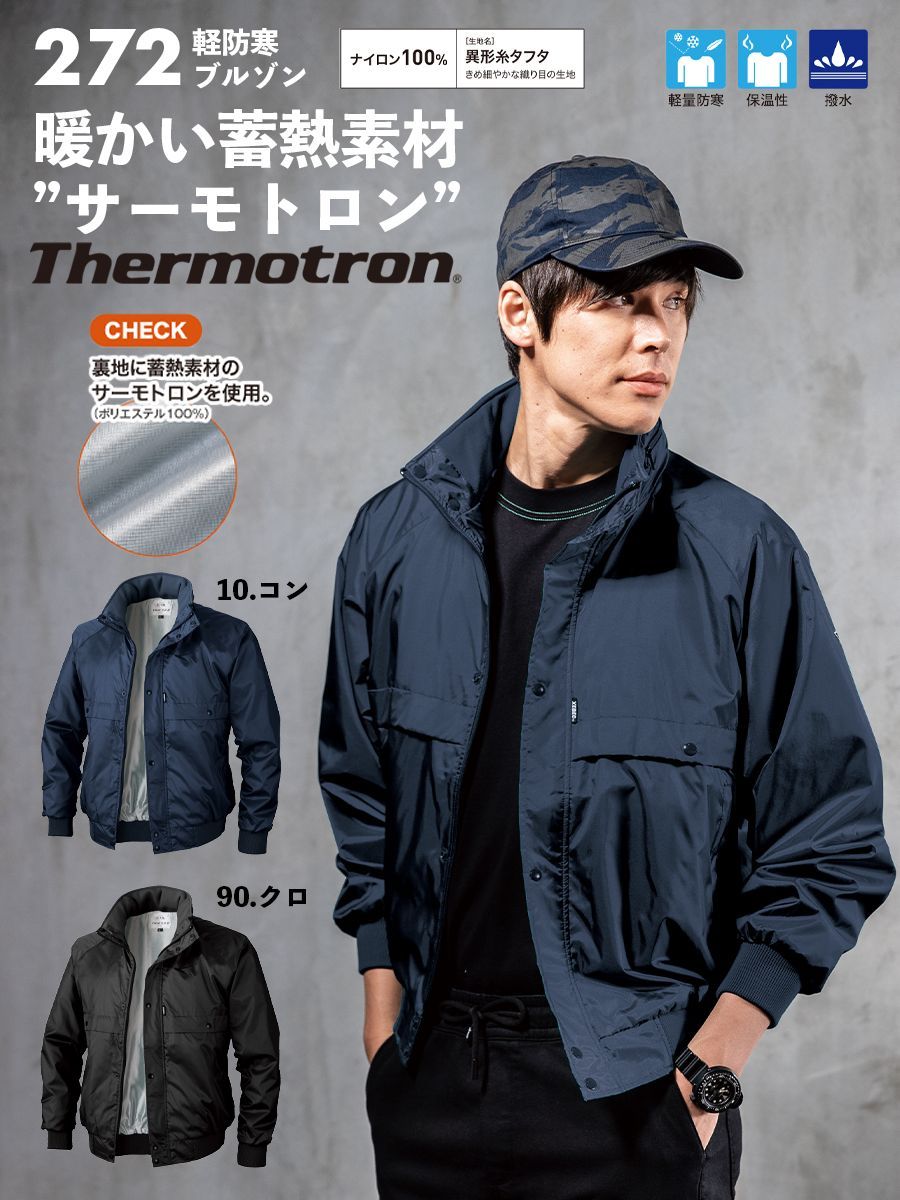 軽防寒ブルゾン ジーベック 272 クロ 秋冬 上着 男女兼用 軽量 保温性