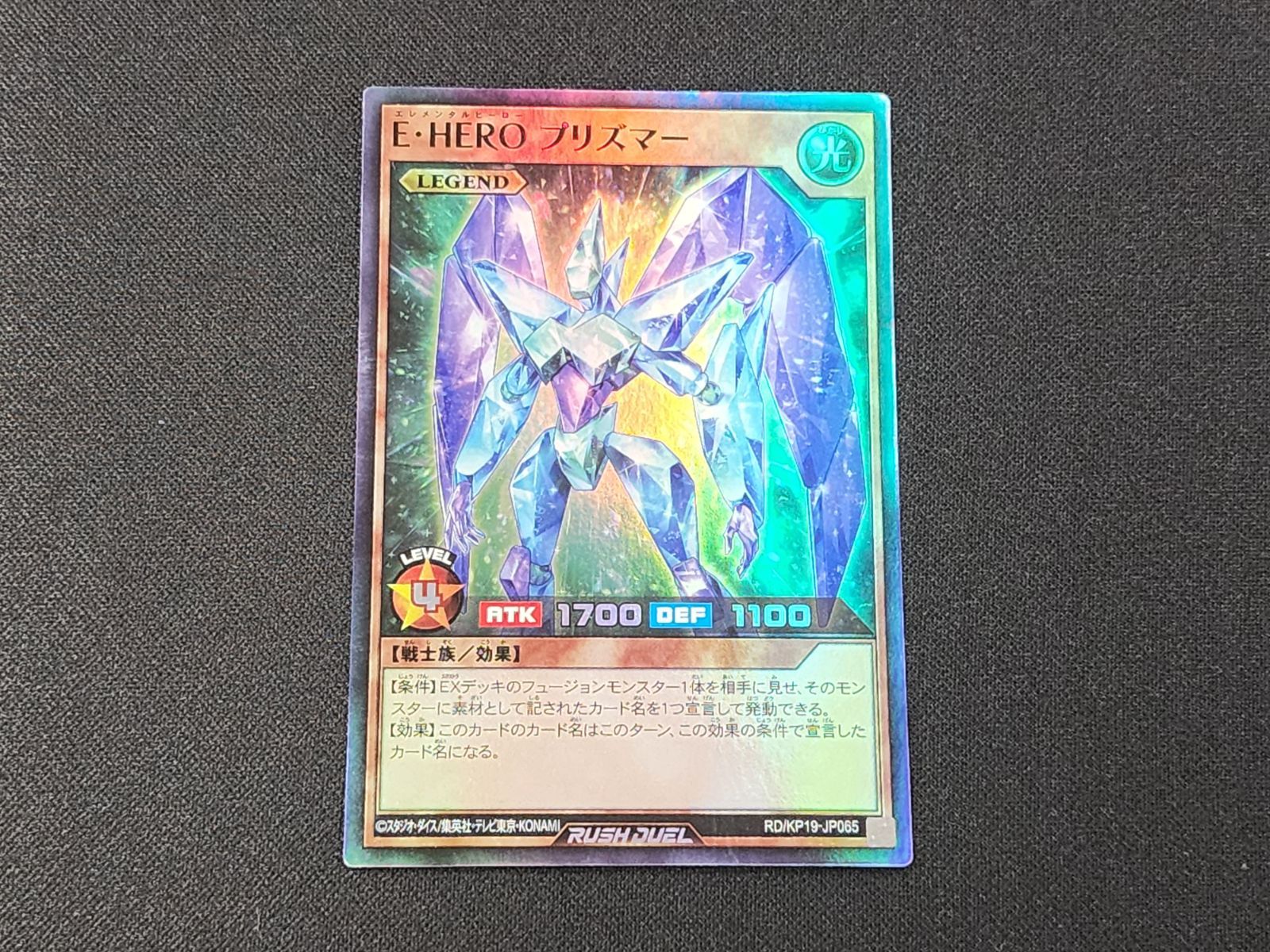 YGRD 遊戯王ラッシュデュエル E・HERO プリズマー スーパーレア RD