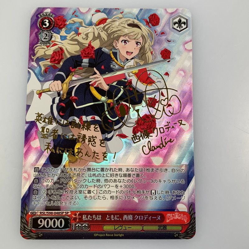 ヴァイスシュヴァルツ　私たちは、ともに、西條クロディーヌ　PSA10 姫路東店】【中古】 【ポスト投函】ヴァイスシュヴァルツ SP)私たちは