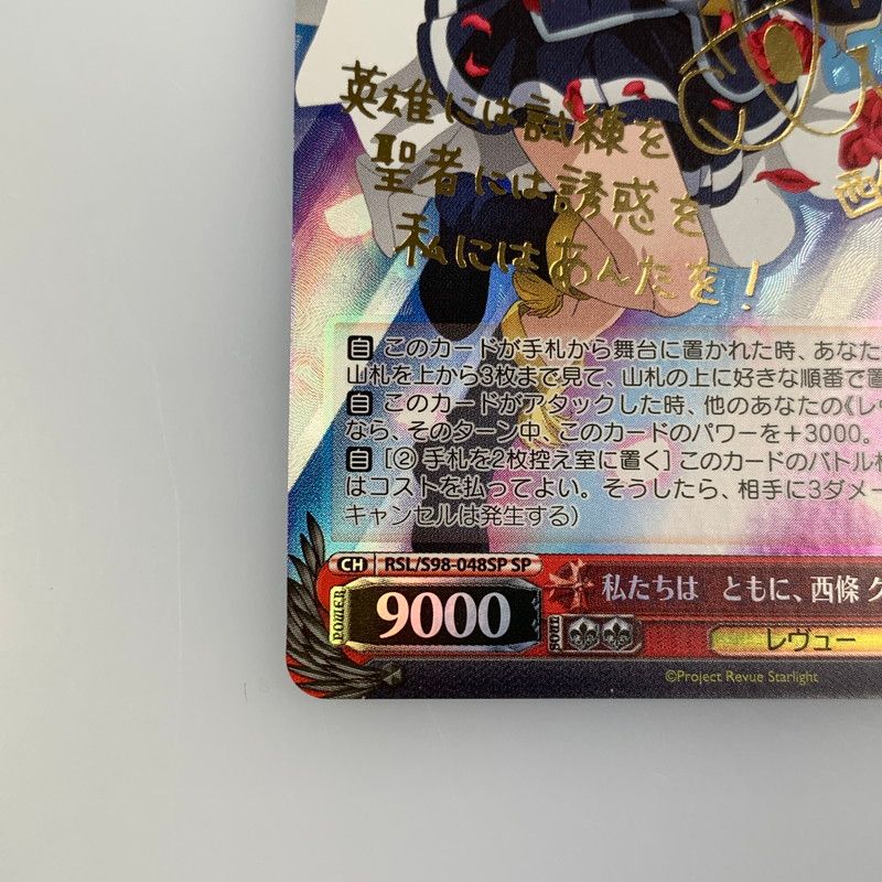 ヴァイスシュヴァルツ　私たちは、ともに、西條クロディーヌ　PSA10 姫路東店】【中古】 【ポスト投函】ヴァイスシュヴァルツ SP)私たちは