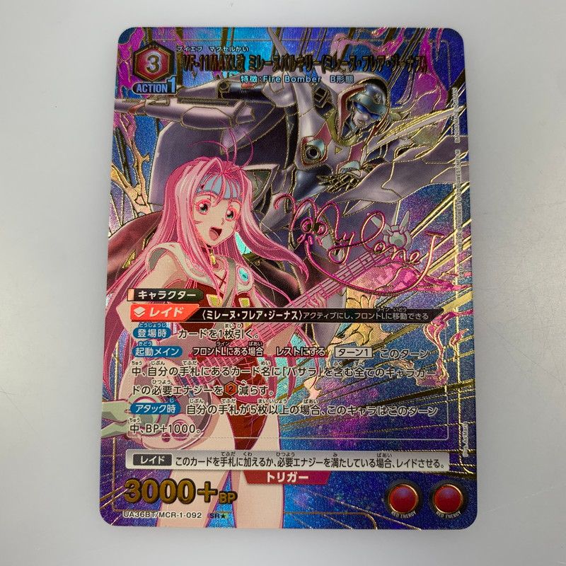 姫路東店】【中古】 【ポスト投函】ユニオンアリーナ SR☆)VF-11MAXL改