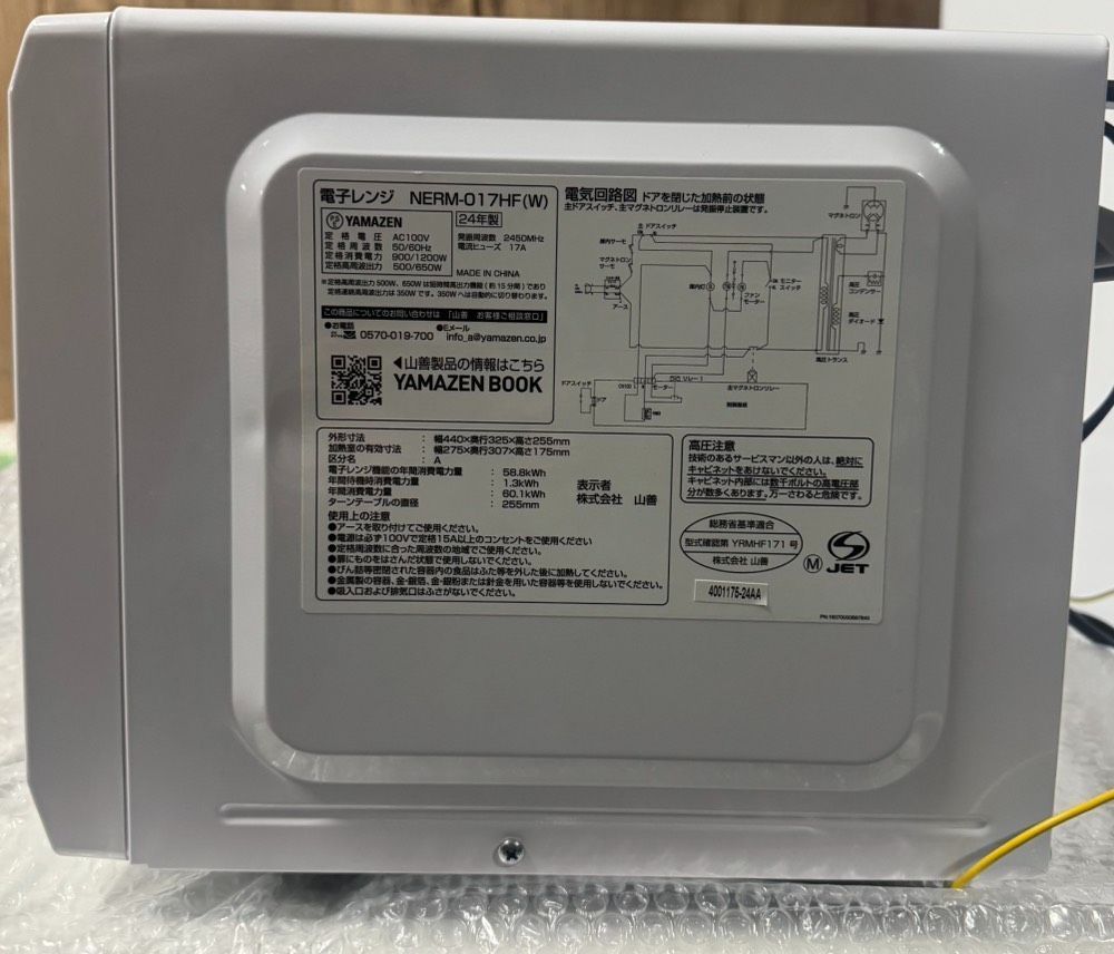 山善 YAMAZEN 電子レンジ NERM-017HF(W) 2024年製 50/60Hz 中古家電
