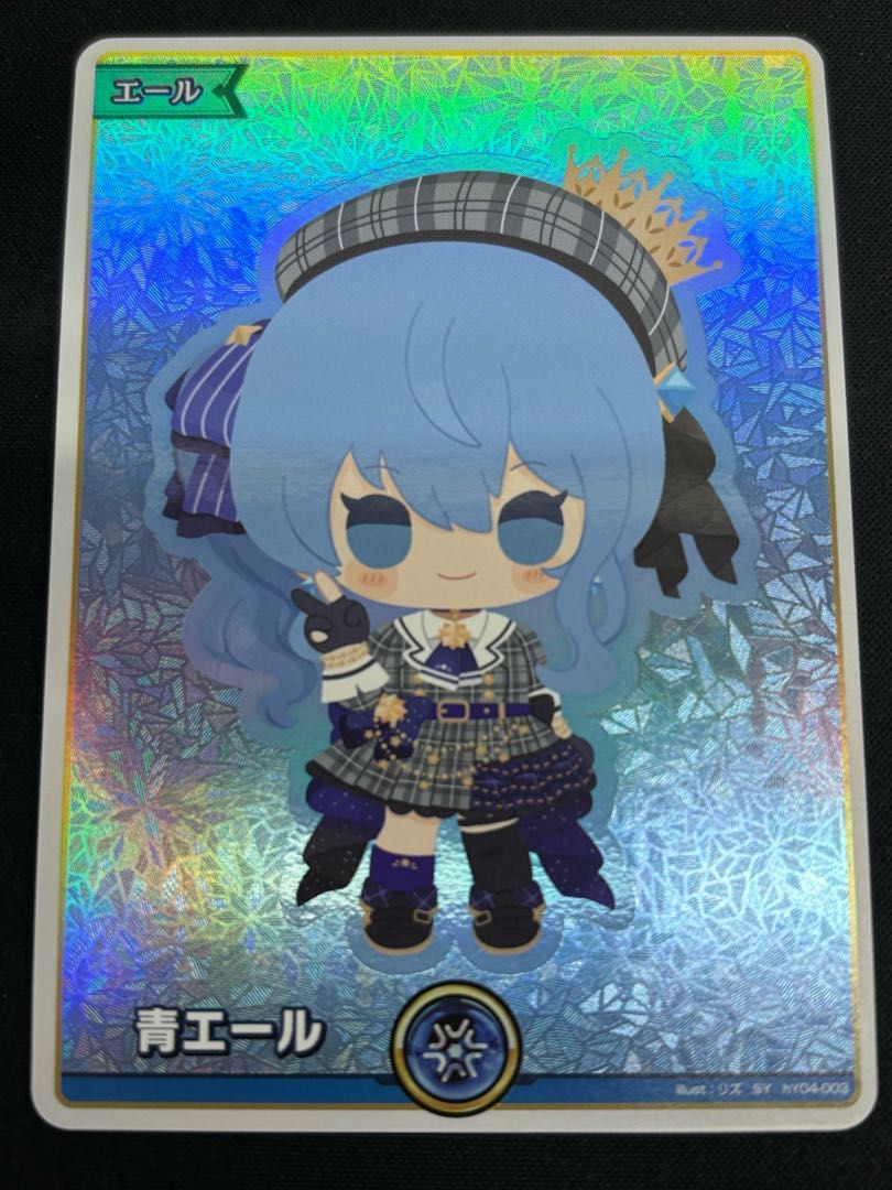 青エール (illust:リズ) [SY] {hY04-003} 星街すいせい ホロカ ホロ