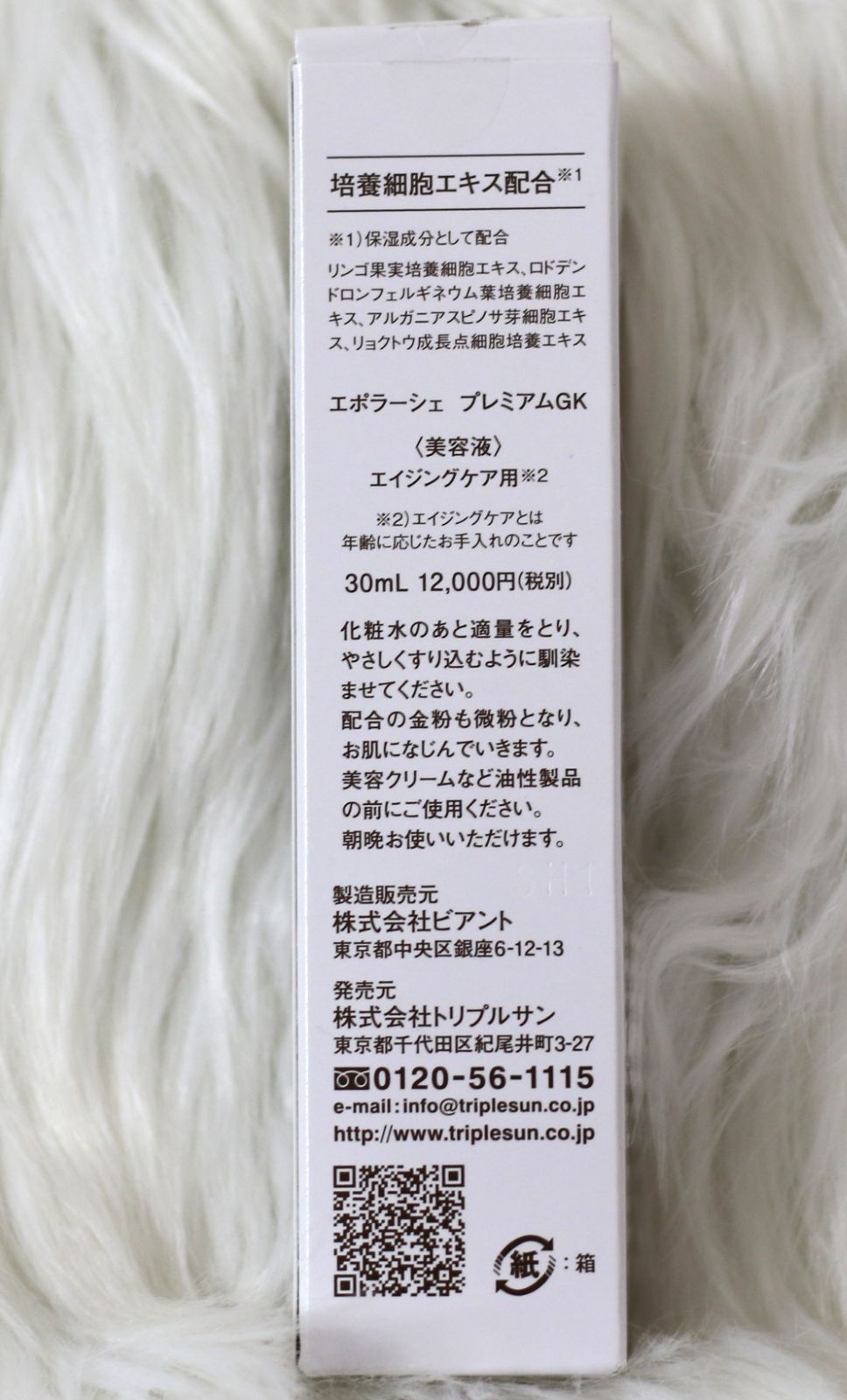 エポラーシェプレミアムGK美容液内容量30ml中約7割程残っています 