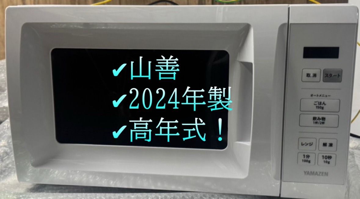 YAMAZEN　山善　電子レンジ　NERM-017HF(W)　2024年製 山善 YAMAZEN 電子レンジ NERM-017HF(W) 2024年製 50/60Hz 中古家電