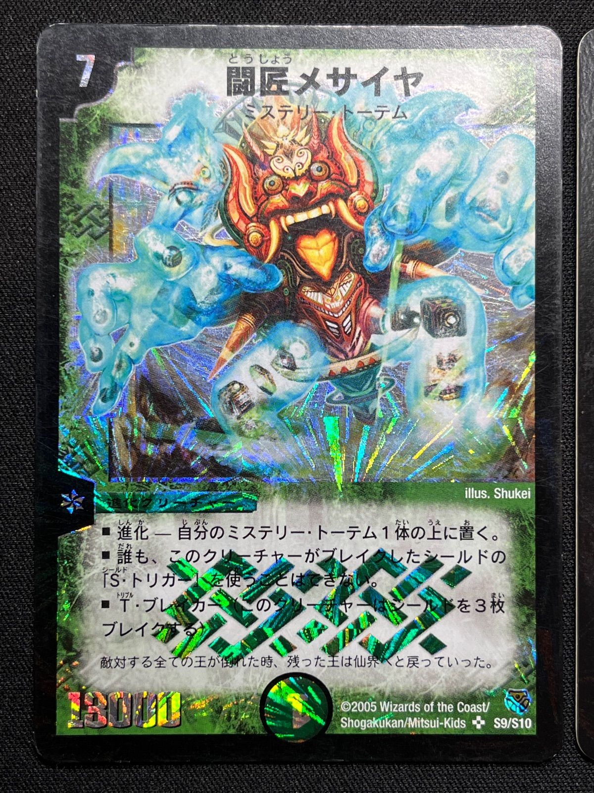 闘匠メサイヤ 2枚セット コンプオフ【ファボDM408】 - メルカリ