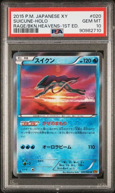 【PSA10】スイクン　旧裏　プロモ PSA10 ] スイクン 旧裏 プロモ ポケモンカード - メルカリ