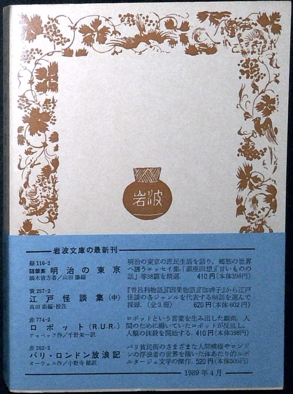 百科全書: 序論および代表項目 (岩波文庫 青 624-1) [文庫] ディドロ