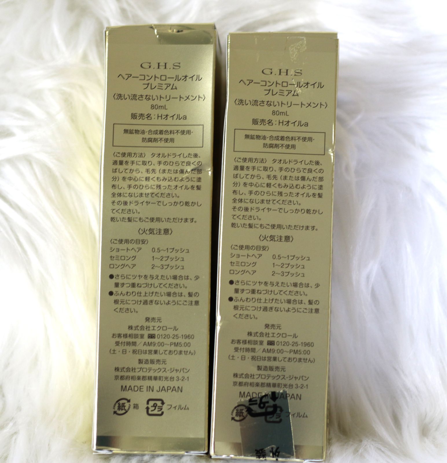 GHSヘアーコントロールオイルプレミアム内容量80ml中(約7割程×1箱+約8 
