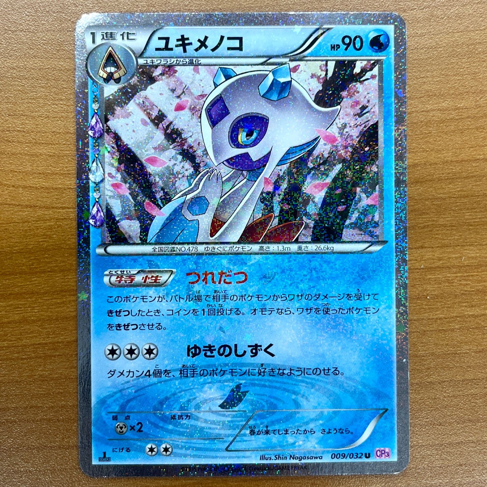 【PSA9】ポケモンカード　ユキメノコ　009/032 PSA9】ポケモンカード ユキメノコ 009/032 ユキメノコ キラ U 009/032