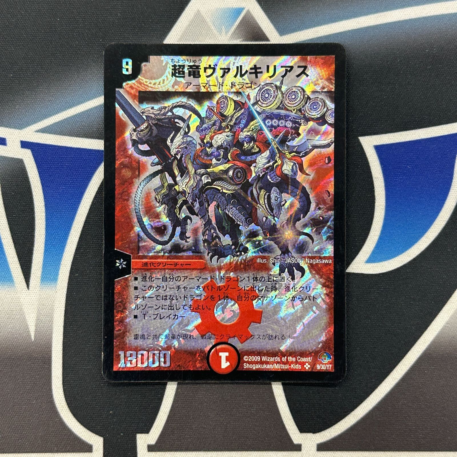 超竜ヴァルキリアス5枚セット 超竜ヴァルキリアス デュエルマスターズ 超竜ヴァルキリアス(DM16 S4