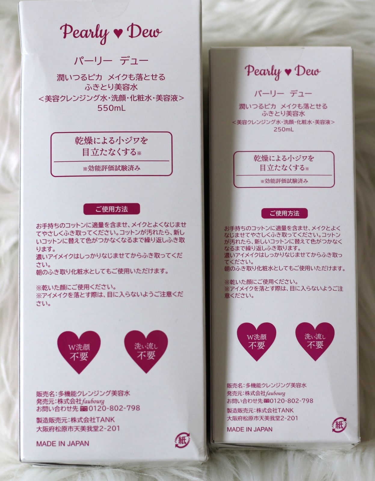 パーリーデュー/美容クレンジングふきとり美容液550ml、250ml 【公式通販】