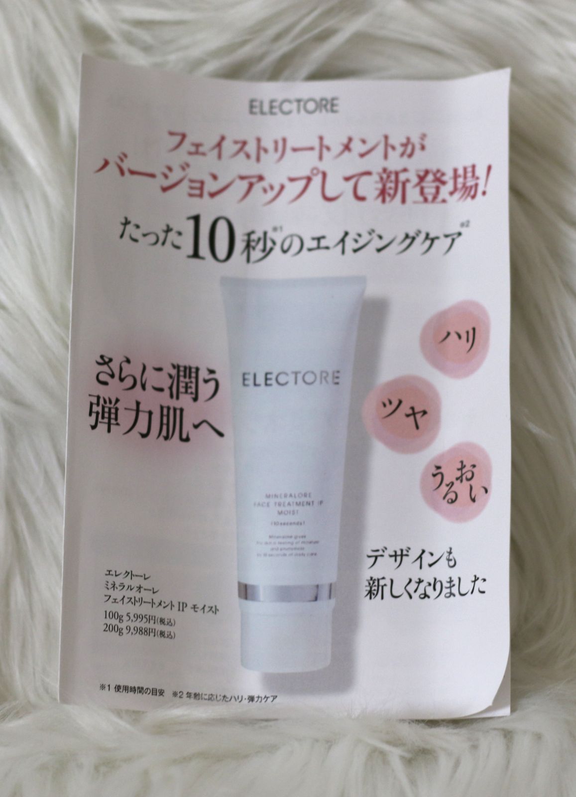 エレクトーレフェイストリートメント 200g.100g エレクトーレ フェイス