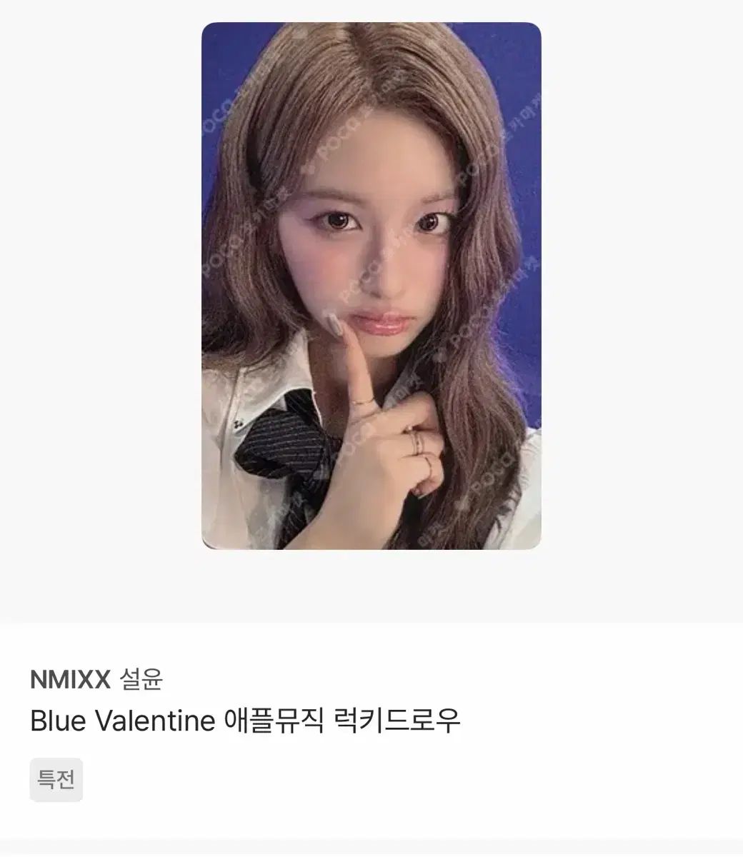 NMIXX ソリュン(SULLYOON) Apple Music アップルミュージック ラッキー