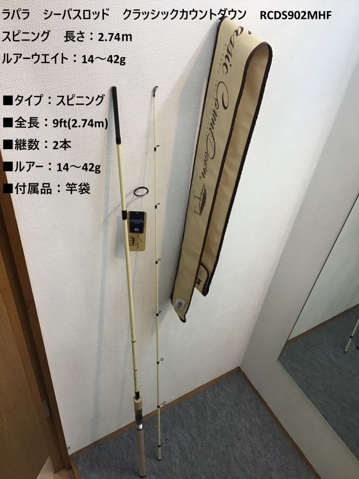 ラパラ シーバスロッド クラッシックカウントダウン RCDS902MHF