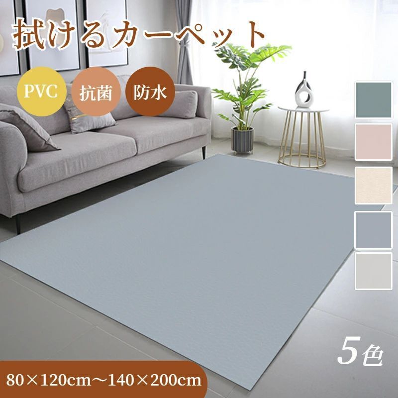 拭けるカーペット 防水 滑り止め 抗菌 防ダニ PVCマット 革調 無地 撥