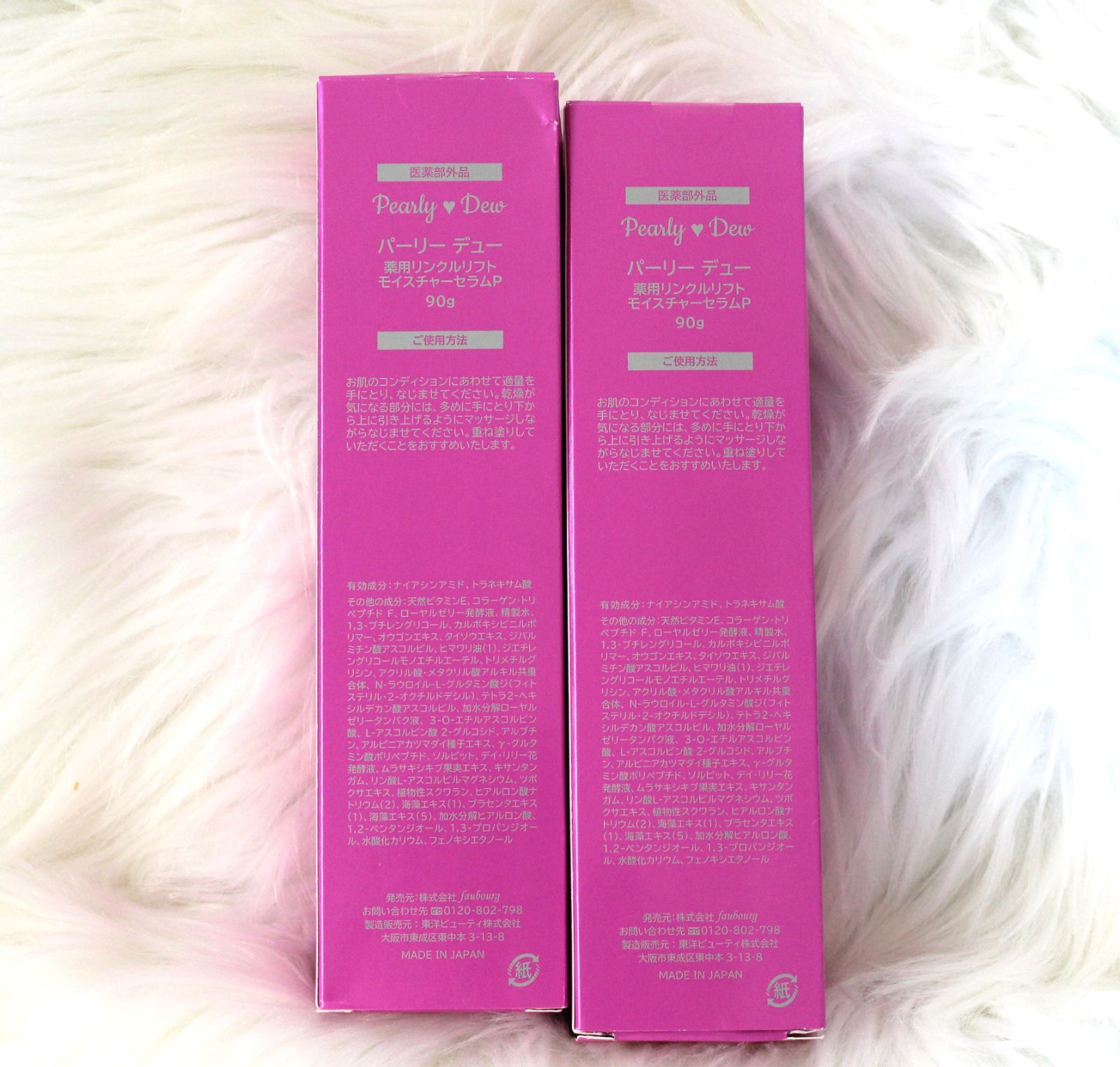 パーリーデュー 薬用リンクルリフトモイスチャーセラムP内容量90g中約9