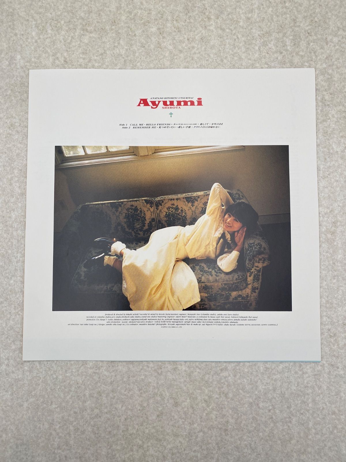 あなたの瞳に映りたい 白田あゆみ レコード - メルカリ