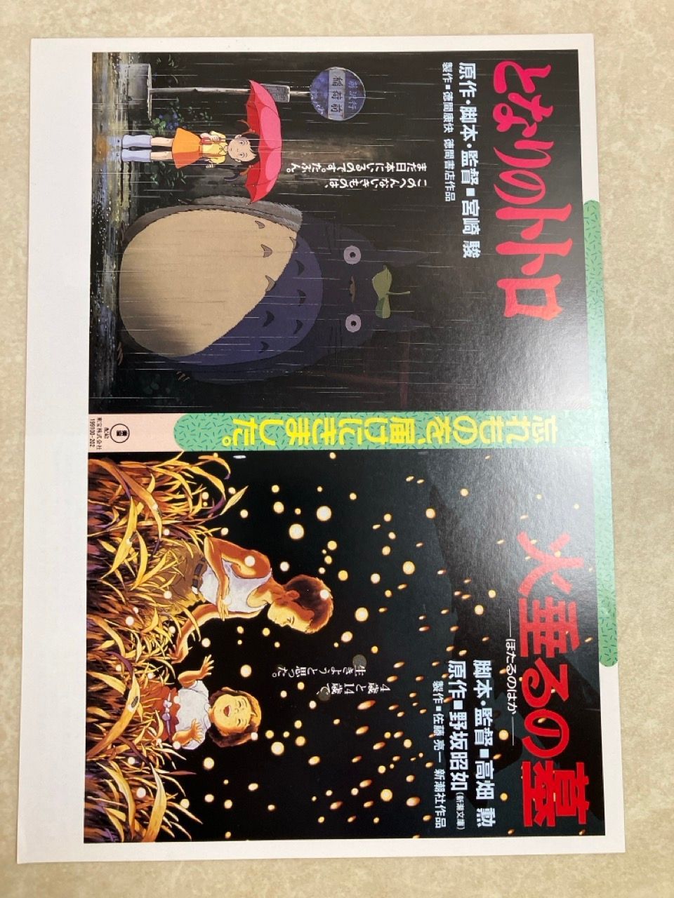 映画 チラシ となりのトトロ 火垂るの墓 ジブリ 宮崎駿 高畑勲