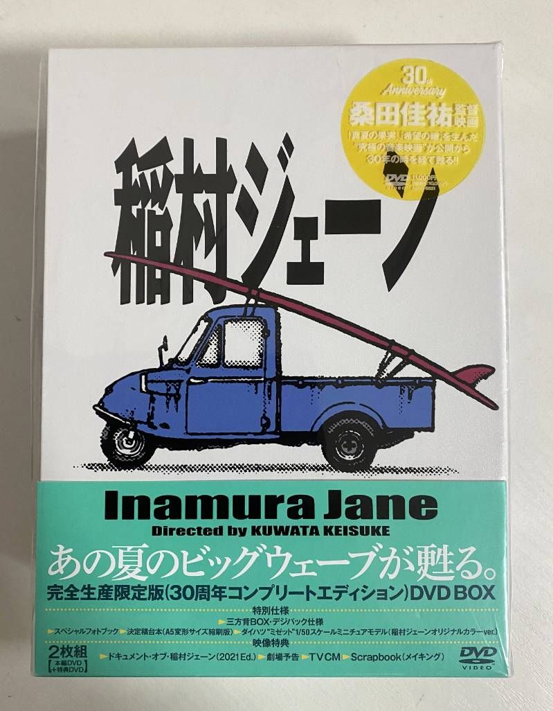 稲村ジェーン 30周年コンプリートエディション Blu-ray BOX('90… Amazon.co.jp: 「稲村ジェーン」完全生産限定版(30周年コンプリート