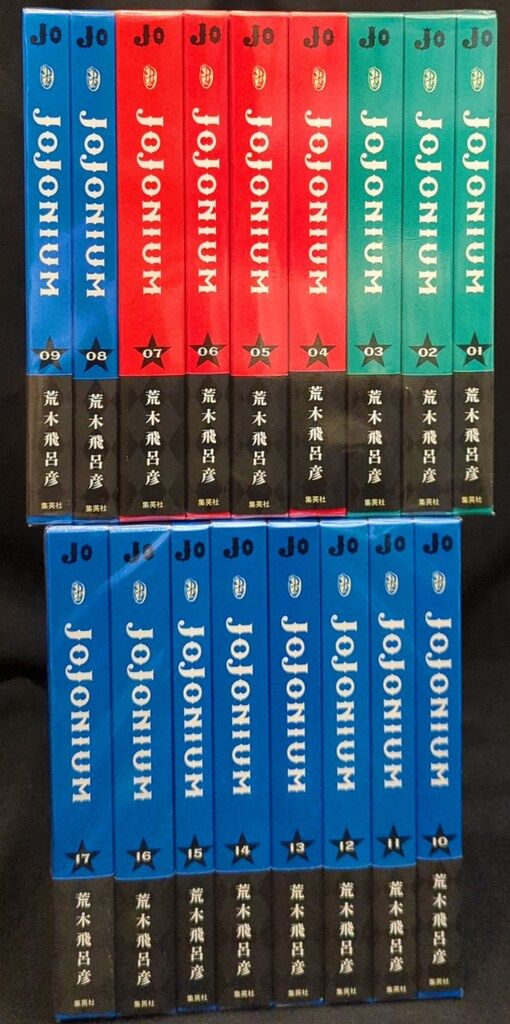 集英社 愛蔵版コミックス 荒木飛呂彦 JoJonium(帯付) 全17巻 初版