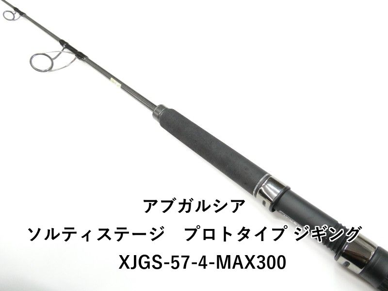 アブガルシア ソルティステージ プロトタイプ ジギング XJGS-57-4
