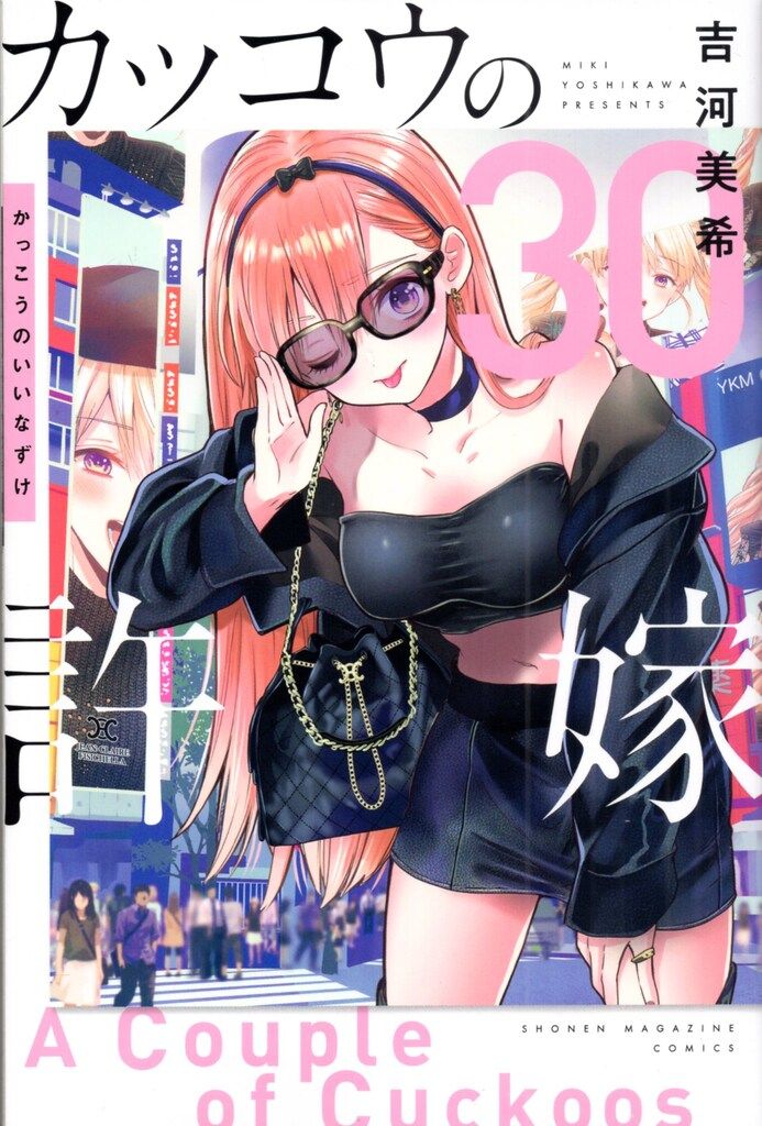 吉河美希 カッコウの許嫁 複製原画 カッコウの許嫁』複製原画受注会を開催！さらに単行本購入で豪華特典や