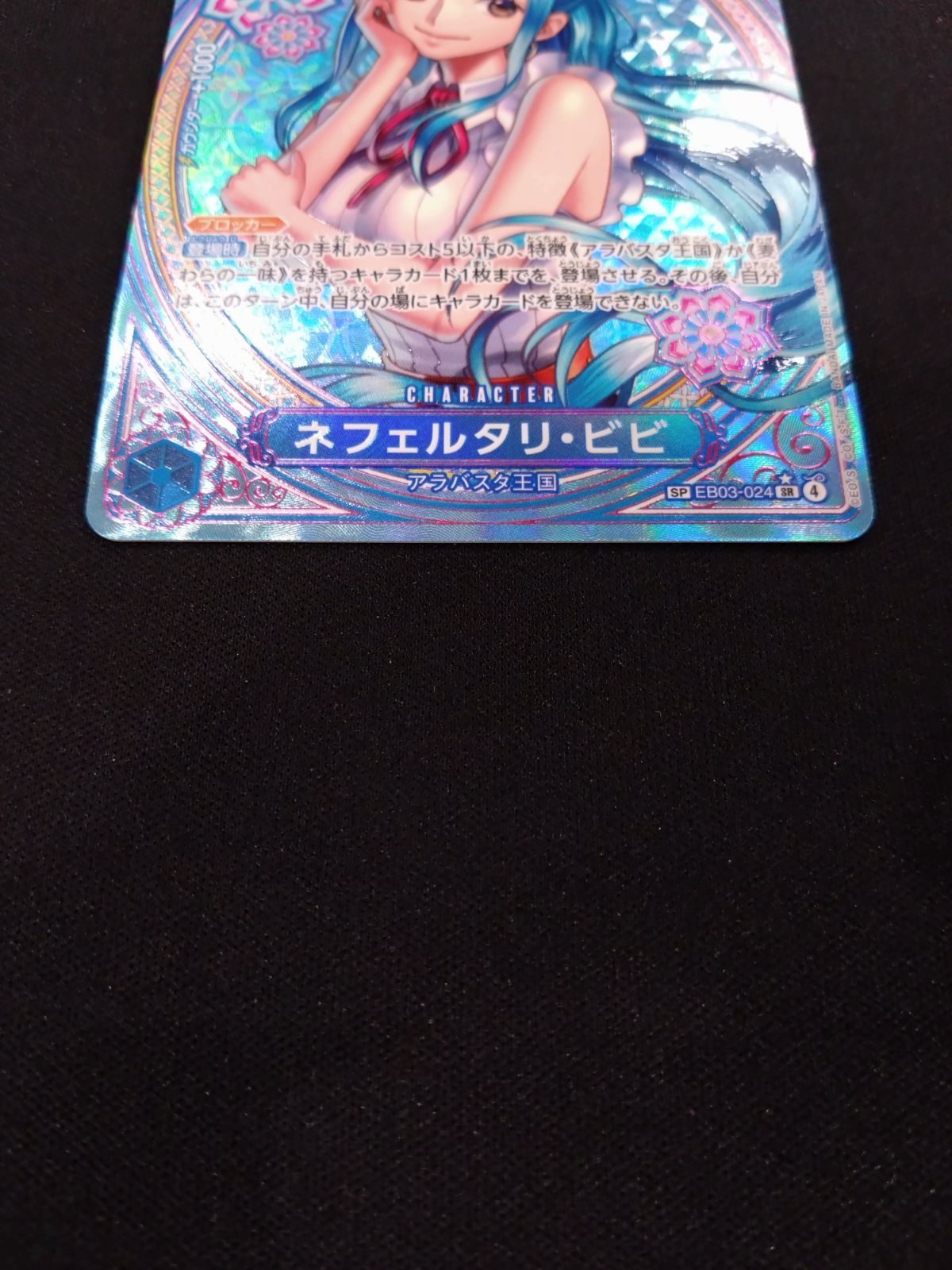 ワンピースカード ネフェルタリ・ビビ SPパラレル EB03-024 - メルカリ