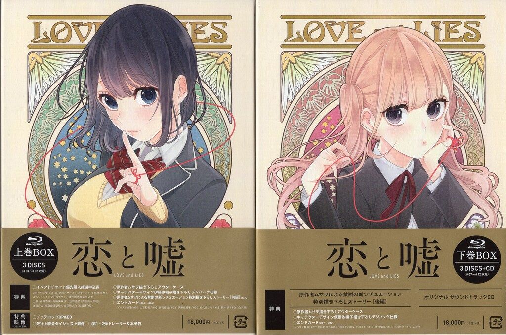 アニメBlu-ray 恋と嘘 上下巻BOXセット - メルカリ