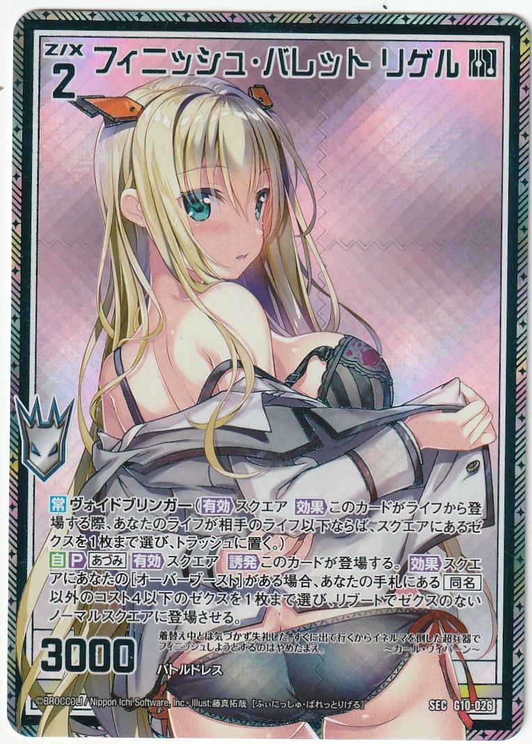 Z/X ゼクス　フィニッシュ・バレットリゲル Z/X ゼクス フィニッシュ・バレット リゲル SEC G10-026 - メルカリ