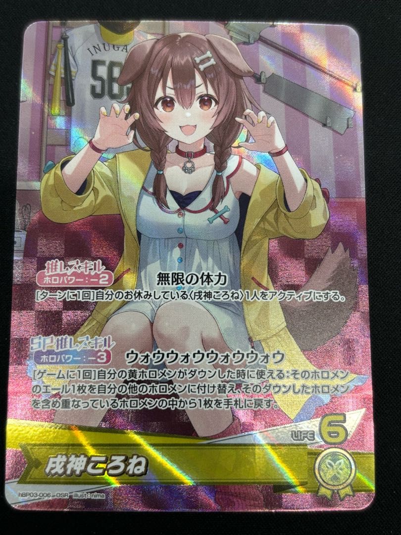 戌神ころね (illust:nima) [OSR] {hBP03-006} ホロカ ホロライブカード