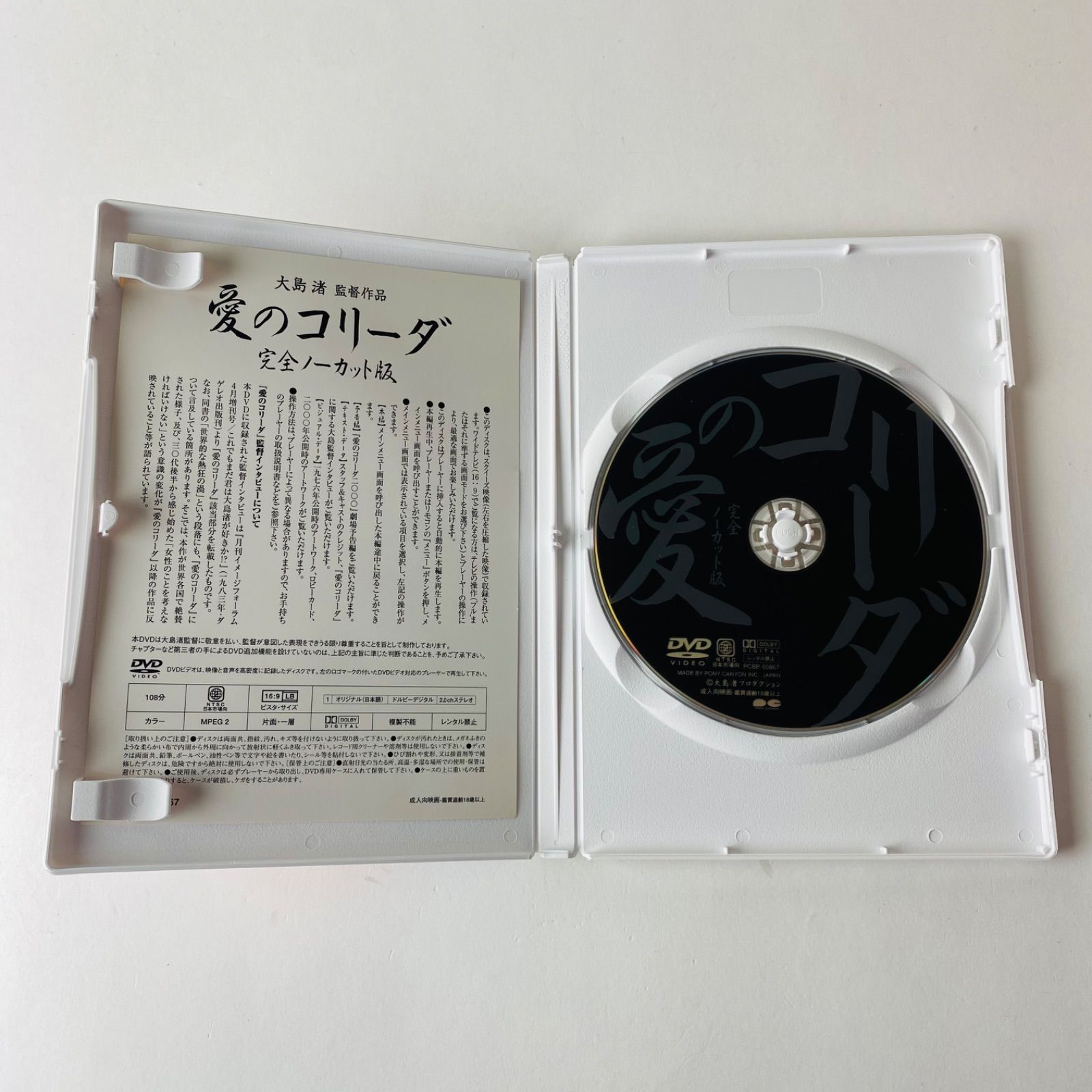 セル版] 愛のコリーダ 完全ノーカット版('76) PCBP-50867 [N5]【DVD