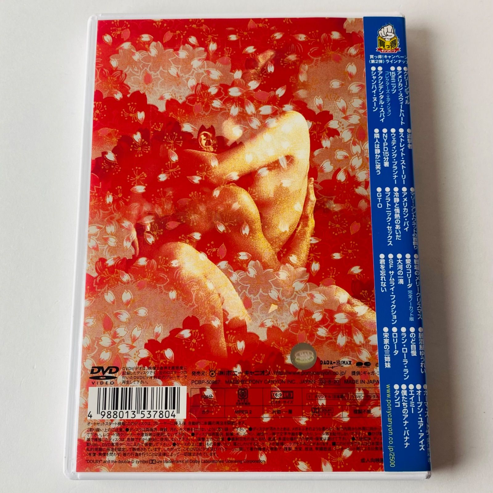 セル版] 愛のコリーダ 完全ノーカット版('76) PCBP-50867 [N5]【DVD