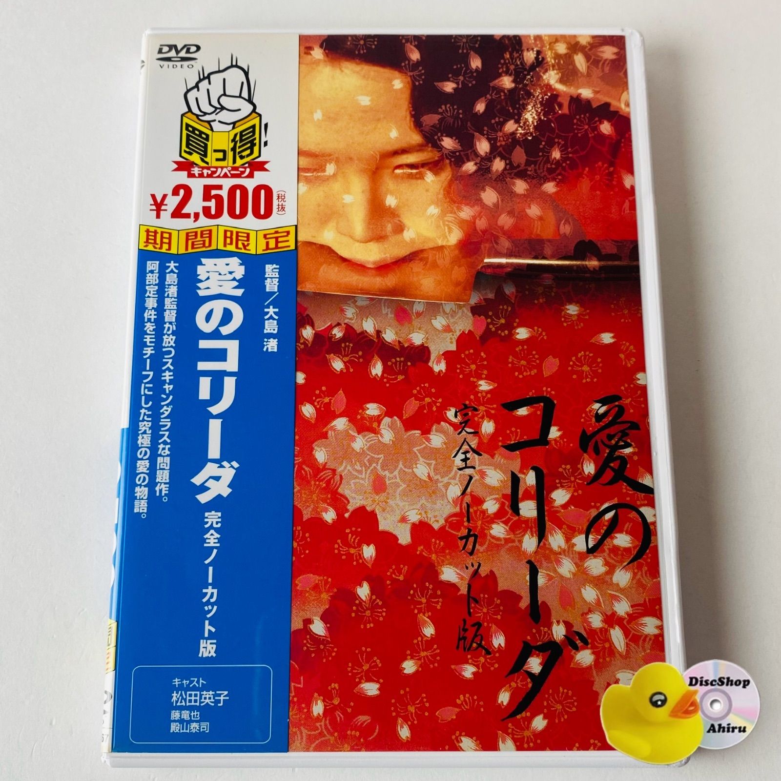 セル版] 愛のコリーダ 完全ノーカット版('76) PCBP-50867 [N5]【DVD