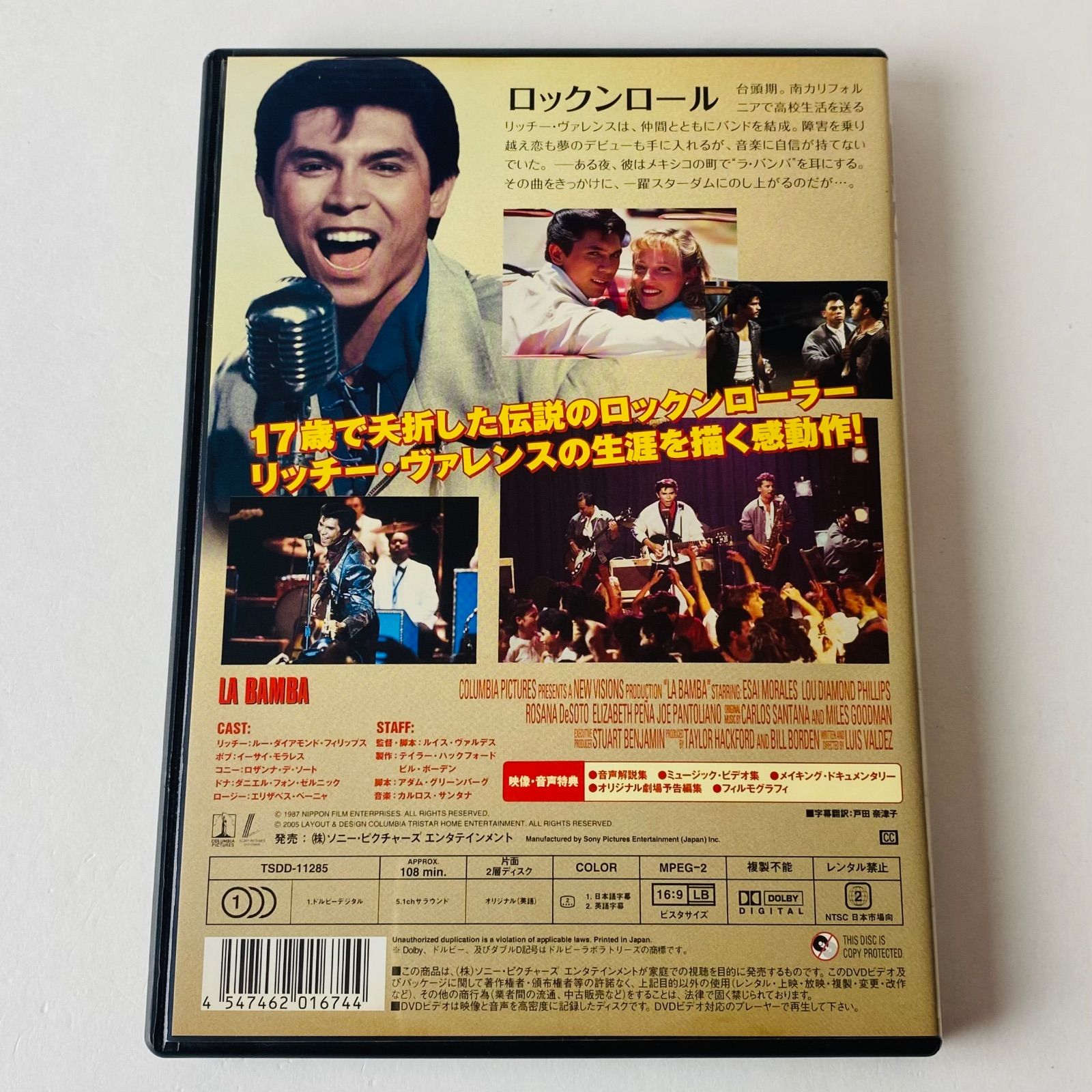 セル版] ラ☆バンバ('87米) TSDD-11285 [G-R]【DVD】 - メルカリ