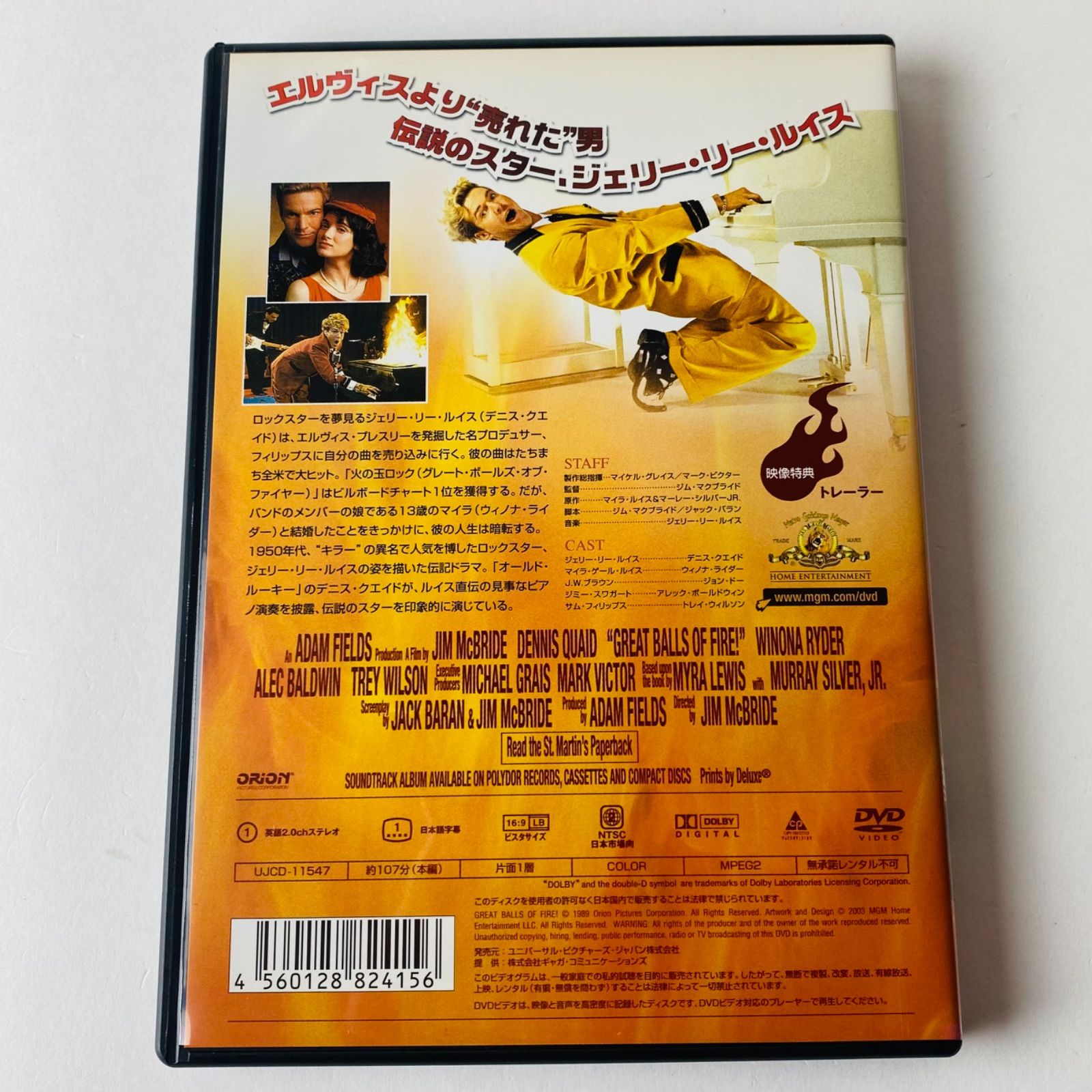 セル版] グレート・ボールズ・オブ・ファイヤー('89米) UJCD11547 [G-R