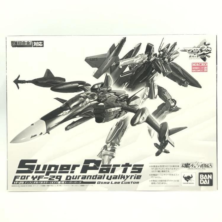 中古】未開封)DX超合金 YF-29 デュランダルバルキリー(オズマ機)用