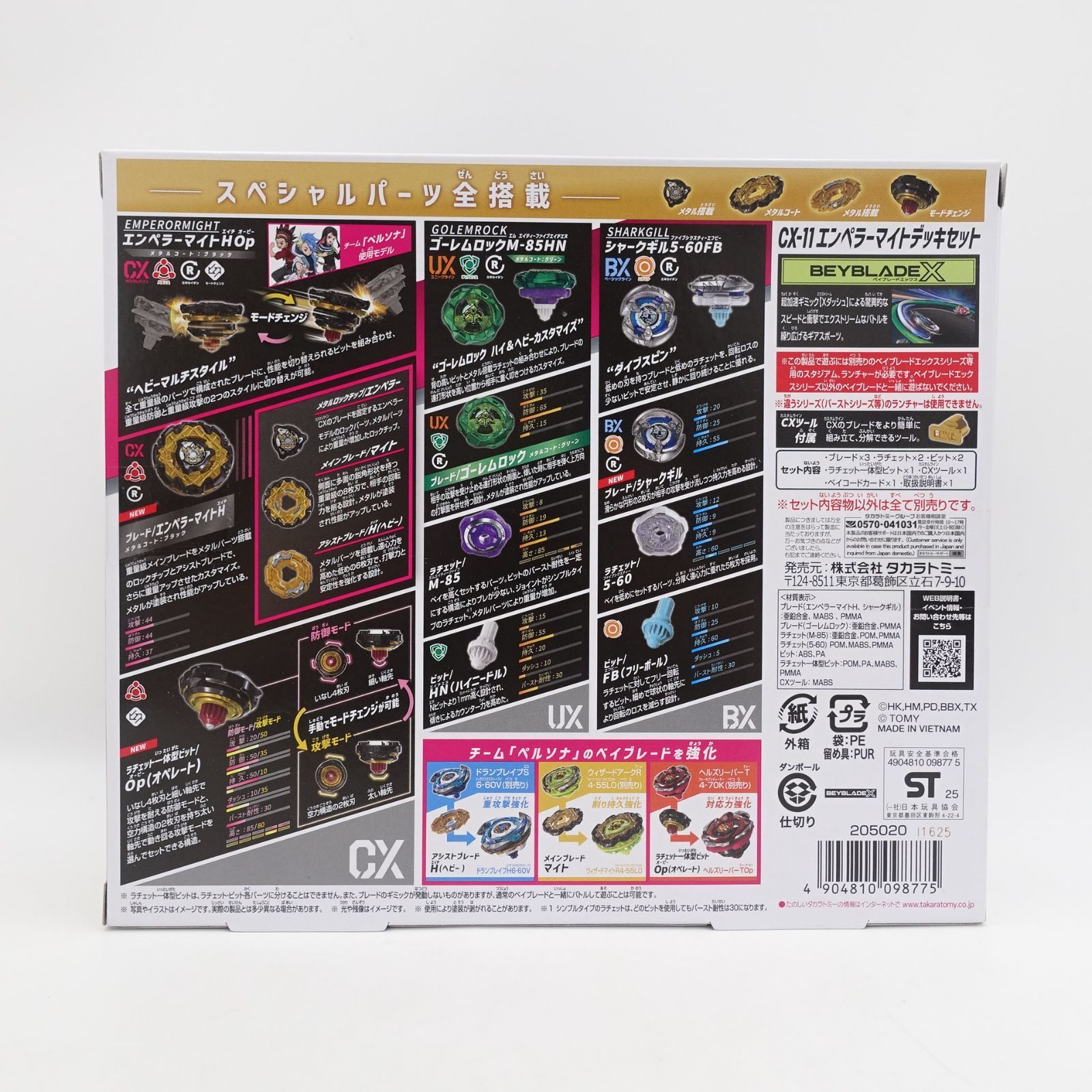 BEYBLADE X ベイブレードX CX-11 エンペラーマイトデッキセット 未開封