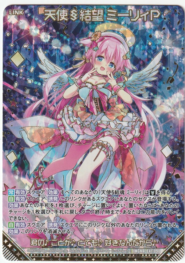 Z/X ゼクス 天使§結望 ミーリィP MGNR カードガチャ E41-090 - メルカリ