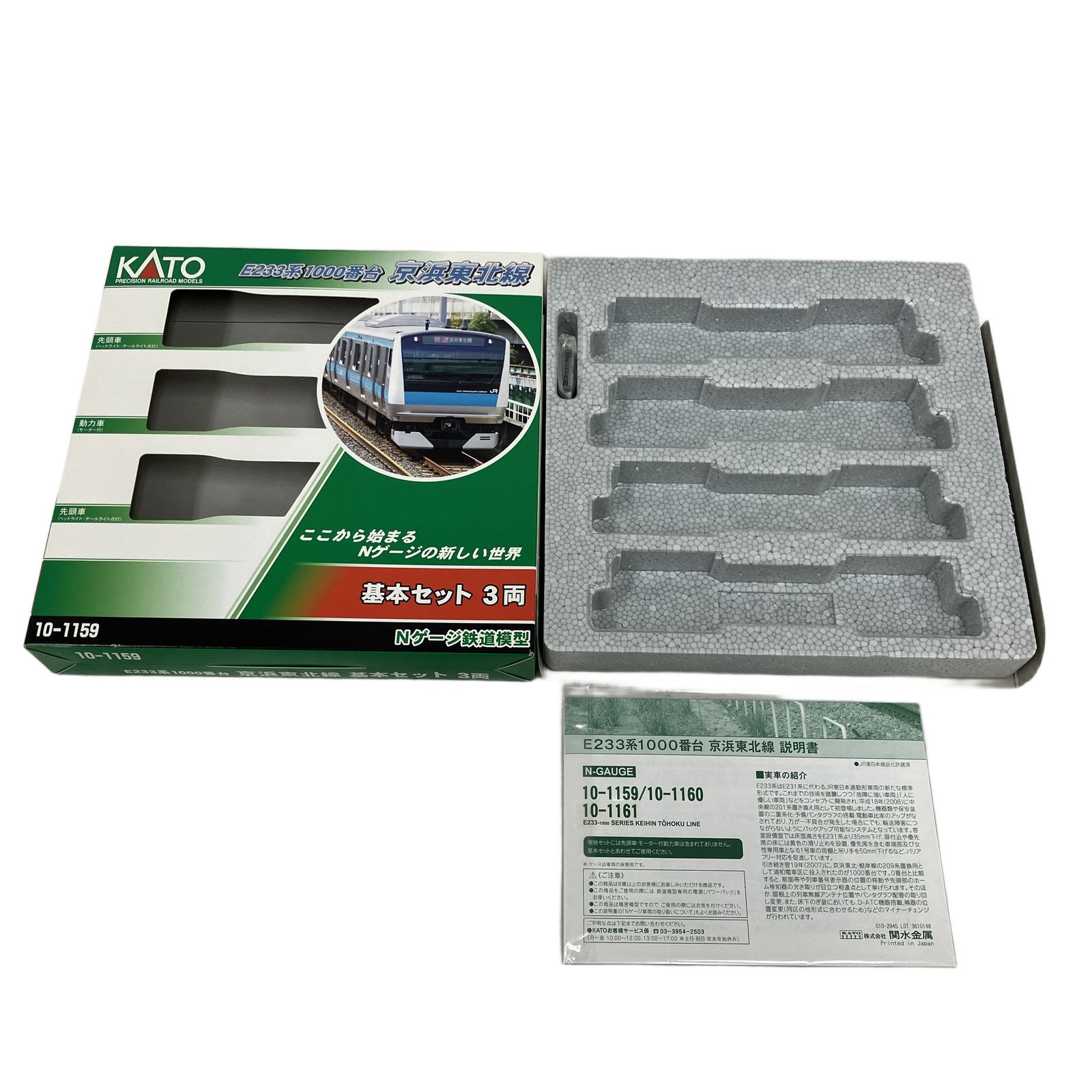 KATO E233系1000番台 京浜東北線 基本3両セット カトー Nゲージ 鉄道