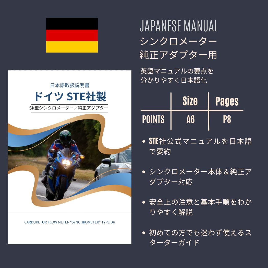 STE シンクロメーター Type SK 現行モデル シンクロテスター WEBER純正