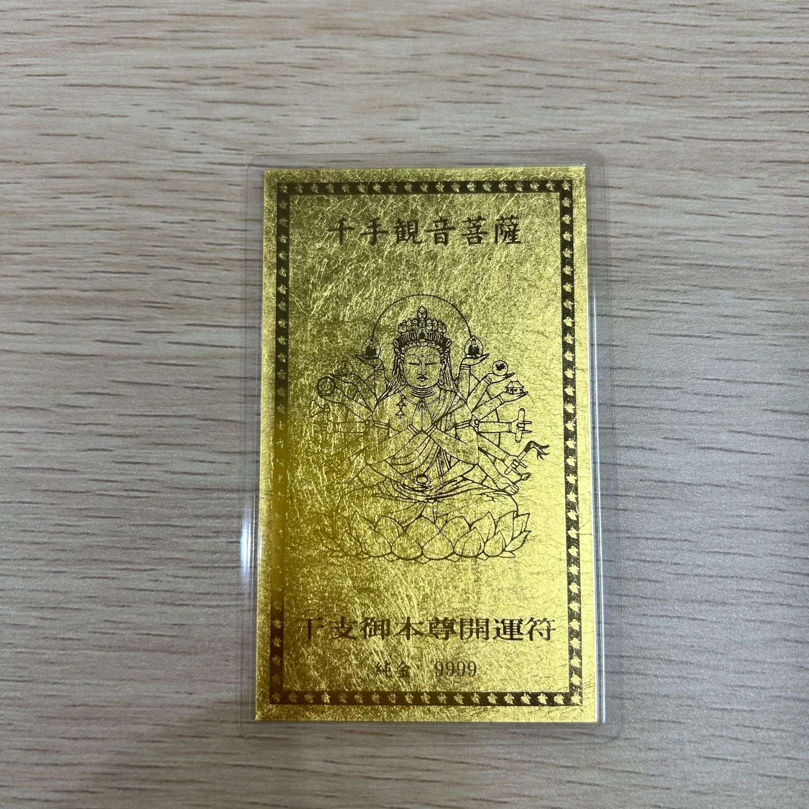 純金　9999 開運馬　ラミネート加工　専用袋付き Yahoo!オークション - 【86】 純金記載 開運馬秘符 左馬 カード 純金99