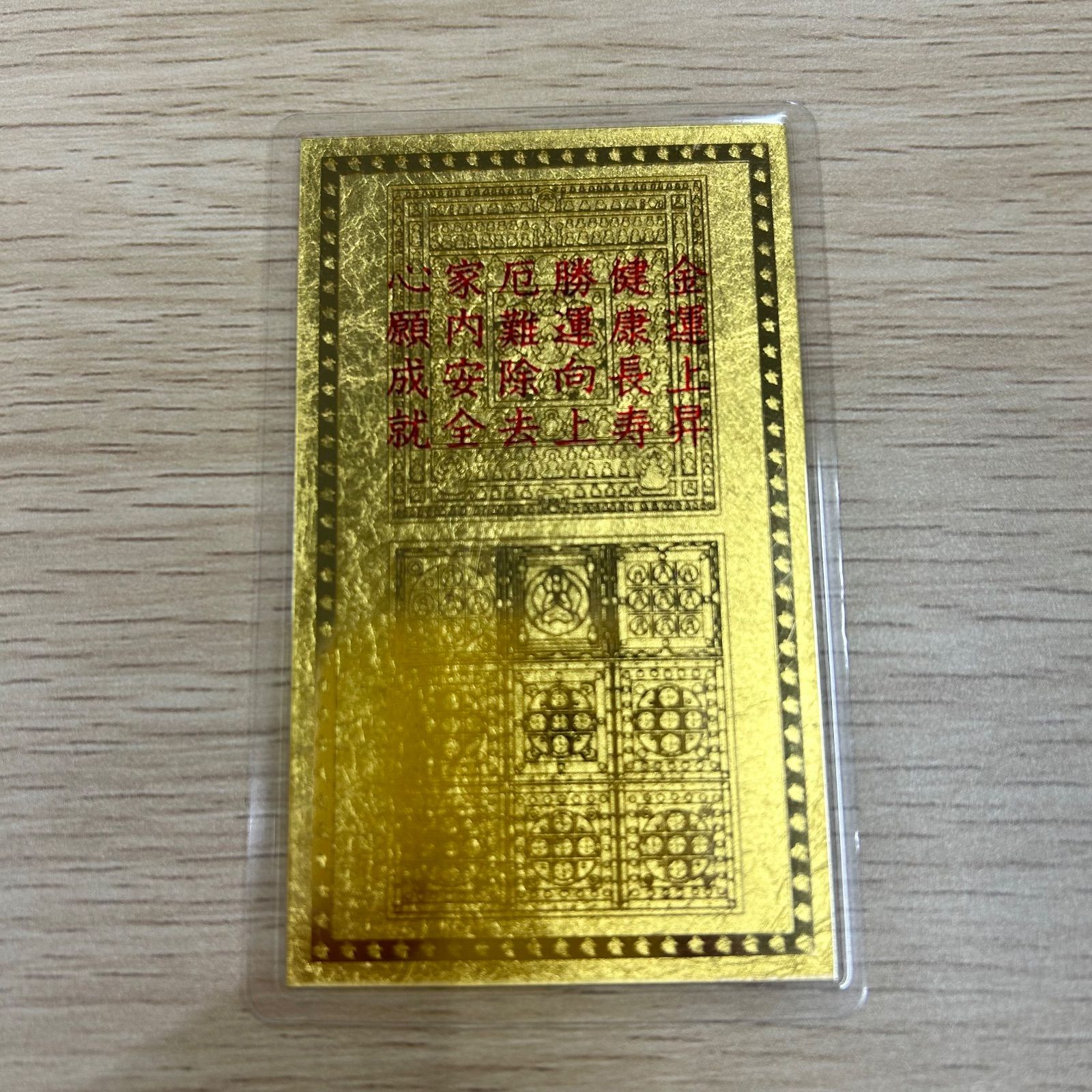 純金9999 カード開運お守り ラミネート加工 千手観音菩薩 - メルカリ