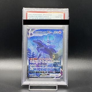 期間限定)こくばバトレックスVMAX HR psa10 最安値！【PSA10】こくばバドレックスVmax HR s6k #086 SA