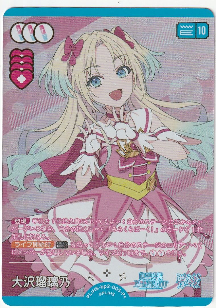 ラブライブ!オフィシャルカードゲーム ラブカ 大沢瑠璃乃 P+ - メルカリ