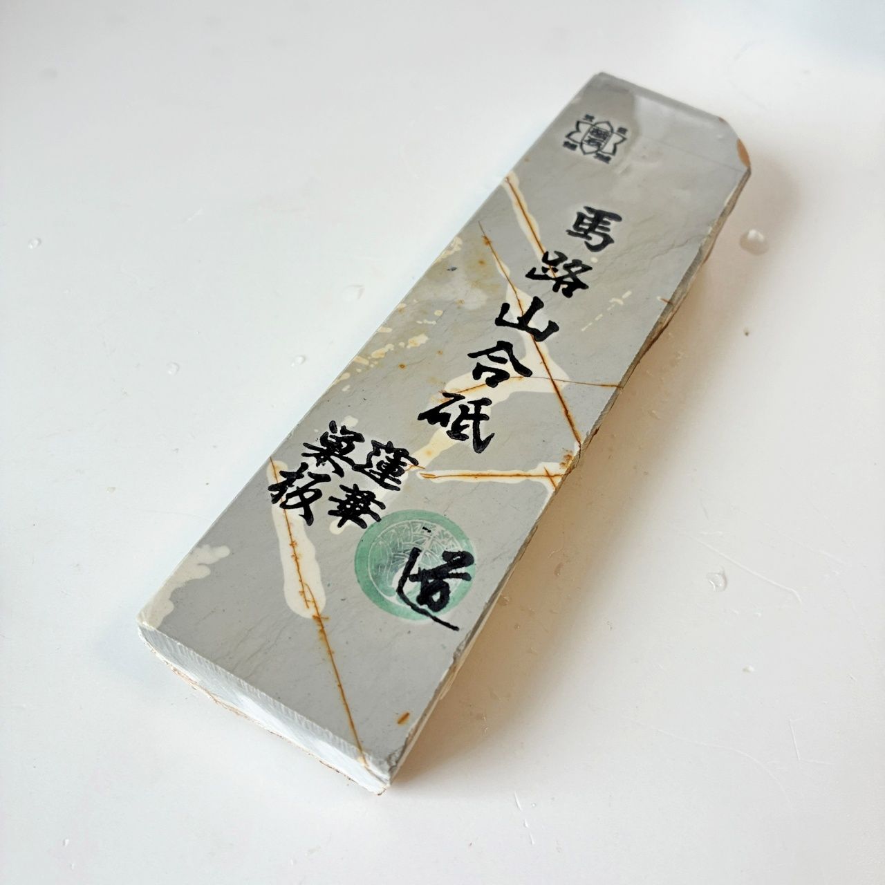 天然砥石 大平山 白巣板 蓮華(研磨砥石)|売買された 天然砥石 大平山 白巣板 蓮華(研磨砥石)|売買された