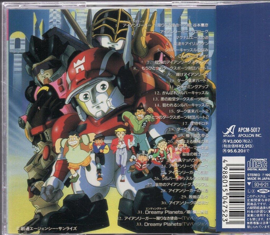 希少 疾風！ アイアンリーガー 和田薫 CDアルバム アニメCD 和田薫 疾風!アイアンリーガー オリジナルサウンドトラック