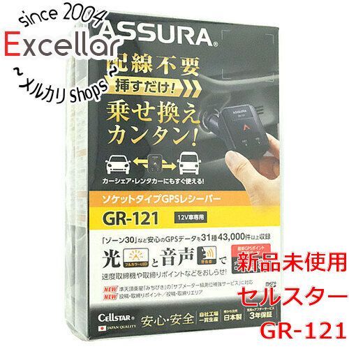 [bn:18] CELLSTAR　GPSレシーバー　GR-121